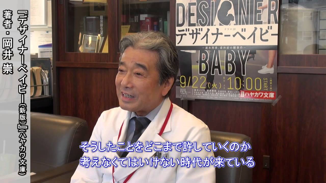 デザイナーベイビー〔新版〕』岡井崇氏インタビュー映像 - YouTube