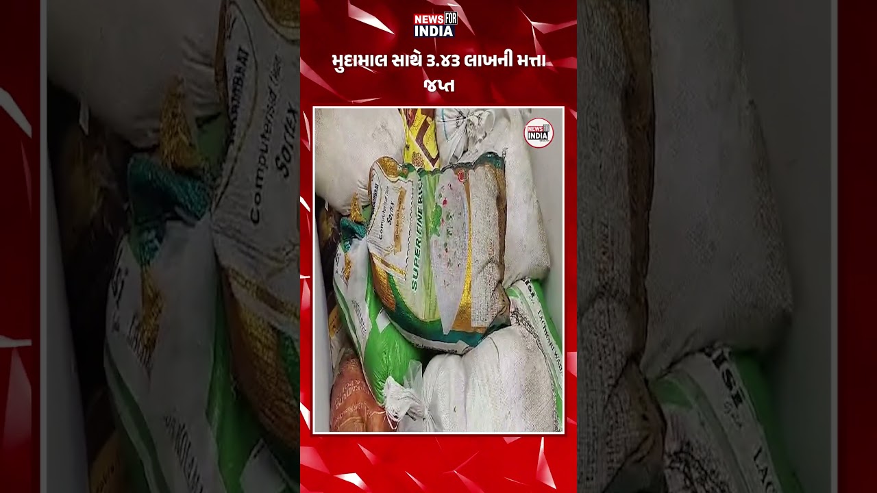 ભાવનગરમાં ઝડપાયો દારૂ |Bhavnagar Vigilance Raid