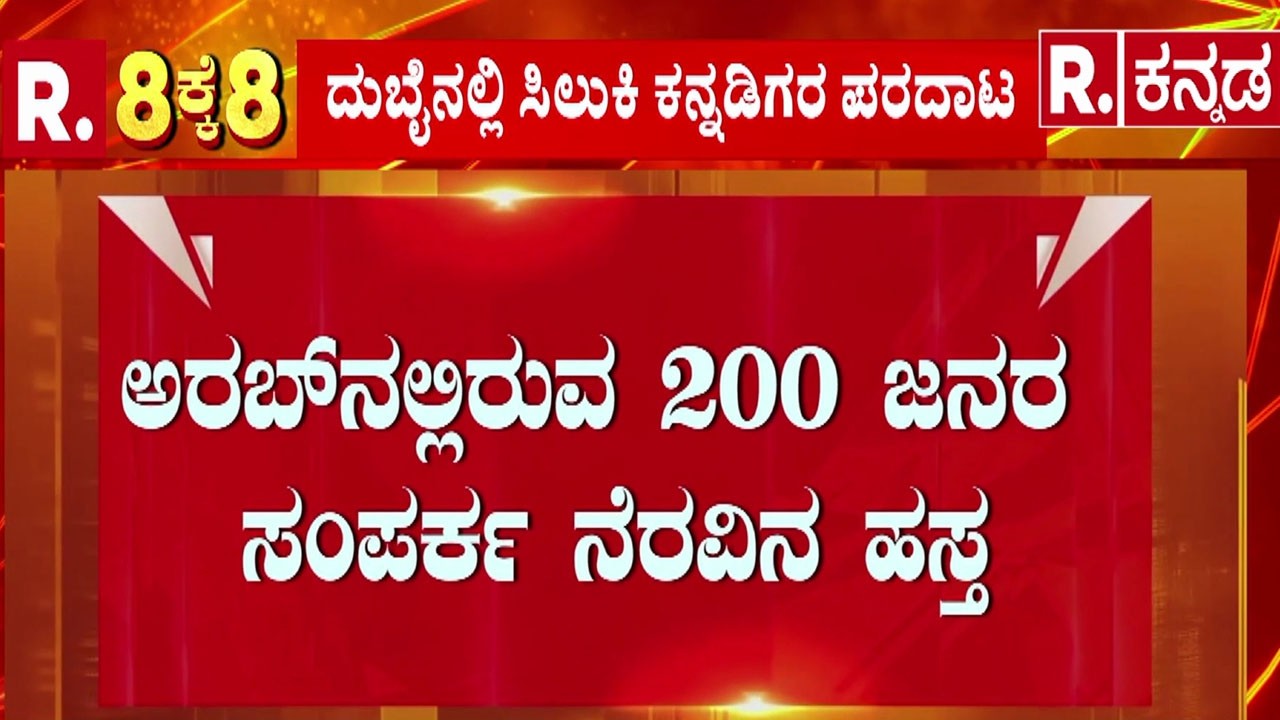 USA-Israel vs Iran War :ಯುದ್ಧಸಂಕಷ್ಟದಲ್ಲಿ ಸಿಲುಕಿದ ಕನ್ನಡಿಗರ ಪರದಾಟ| Sunita