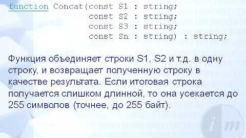 Функция Concat