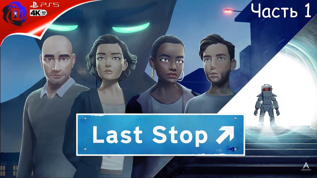 Last Stop ↗️ Часть 1 [PS5/4К/60]