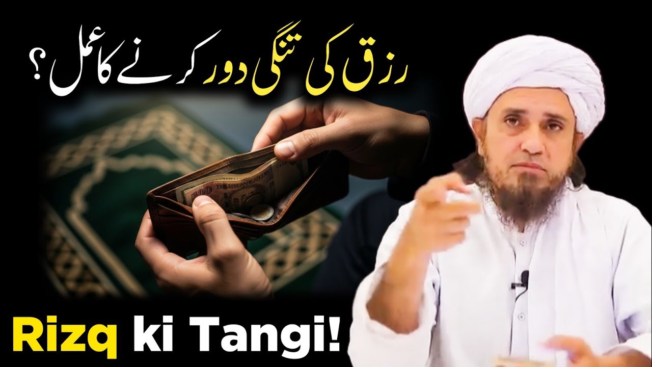 Rizq Ki Tangi Door Karne Ka Amal | Best Bayan | Mufti Tariq Masood