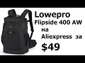 Фоторюкзак Lowepro Flipside 400 AW