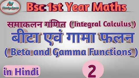 Beta and Gamma functions | Relation between beta and gamma functions in hindi | Bsc 1st year | #2