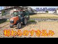 稲刈り後の稲わらすき込み　住宅地の田んぼ・2021　20200830