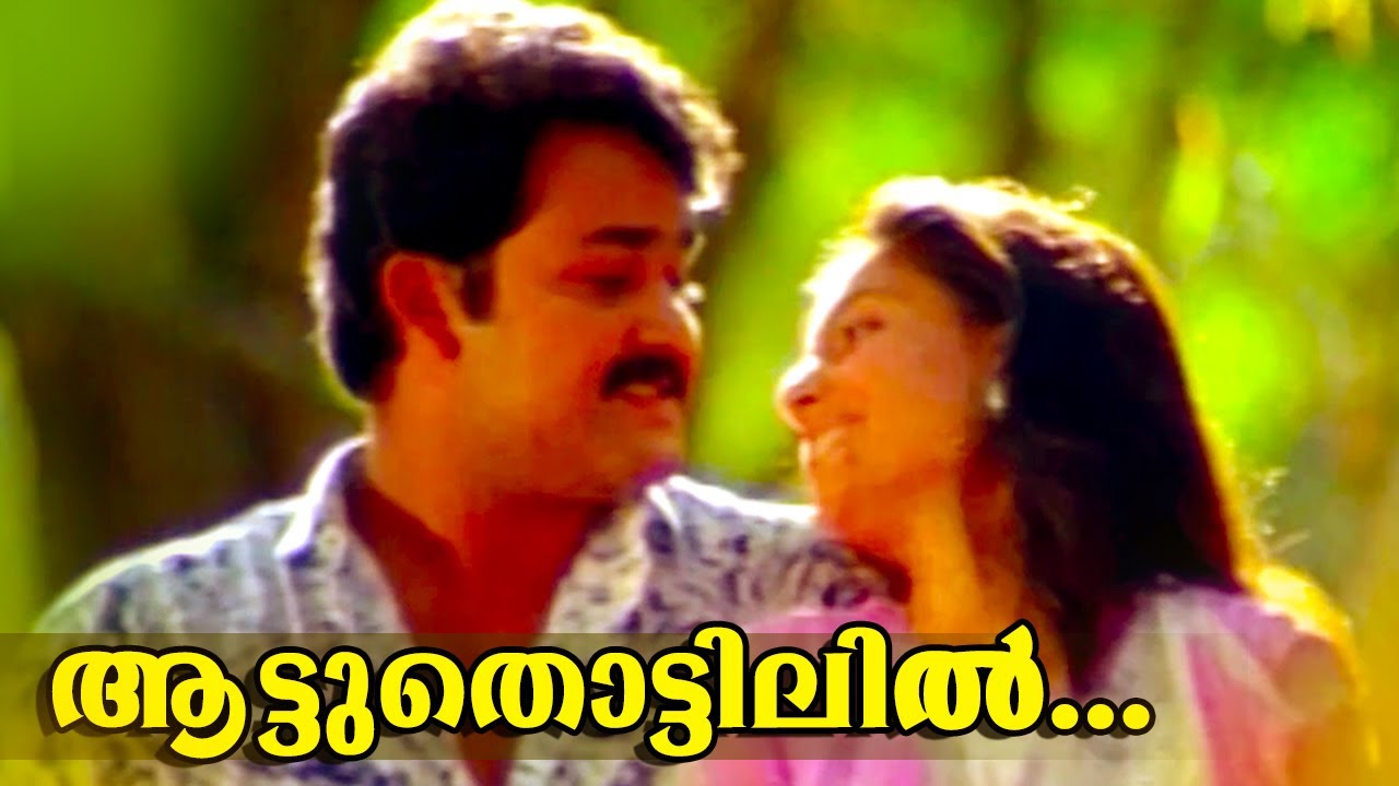 Aattuthottilil  Here is the song sung and acted by Mohanlal as desired by the audience