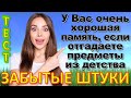 ТЕСТ 677 Забытые штуки Угадай 20 вещей из СССР Какие помнишь факты? #prikolanlia