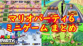 マリオパーティ スーパースターズ 6本セット Nintendo Switch マリオパーティ スーパースターズ 6本セット - メルカリ