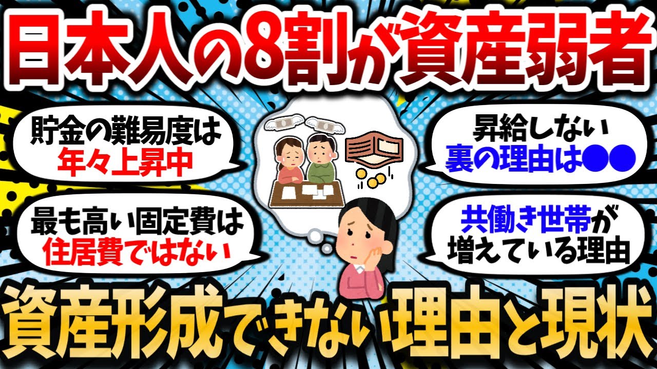 【2chお金スレ】早く気づくべき「日本人が資産形成できない残酷な理由と現状」。8割がマス層という残酷な真実。【2ch有益スレ】