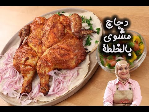 فيديو: كيف تطبخ دجاجة كاملة