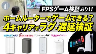 Can you play games on a home router? Testing lag and delays in FPS battles on PS5 screenshot 2