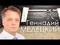 Геннадий Медецкий -  прогноз цены на биткойн и  где сейчас майнинг !