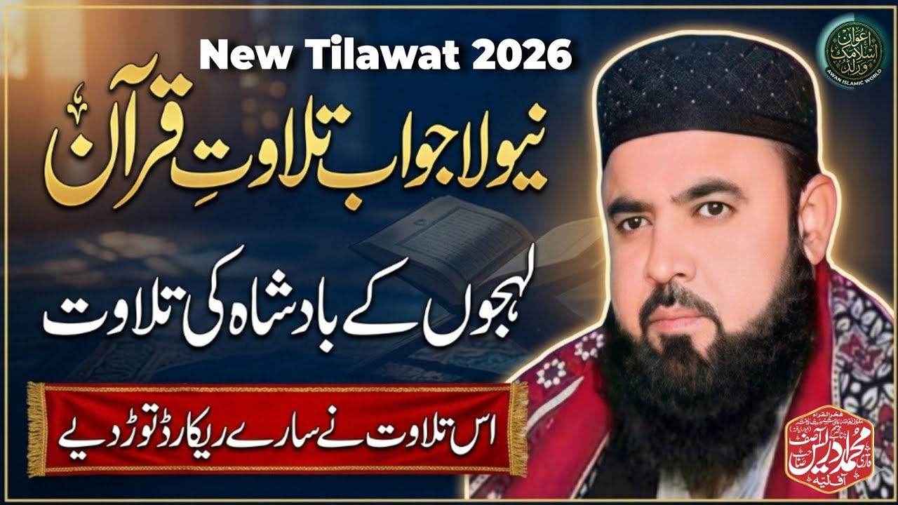 New Quran Ki Tilawat 2026 | Best Quran Recitation | Qari Muhammad Idrees Asif | Awan Islamic World