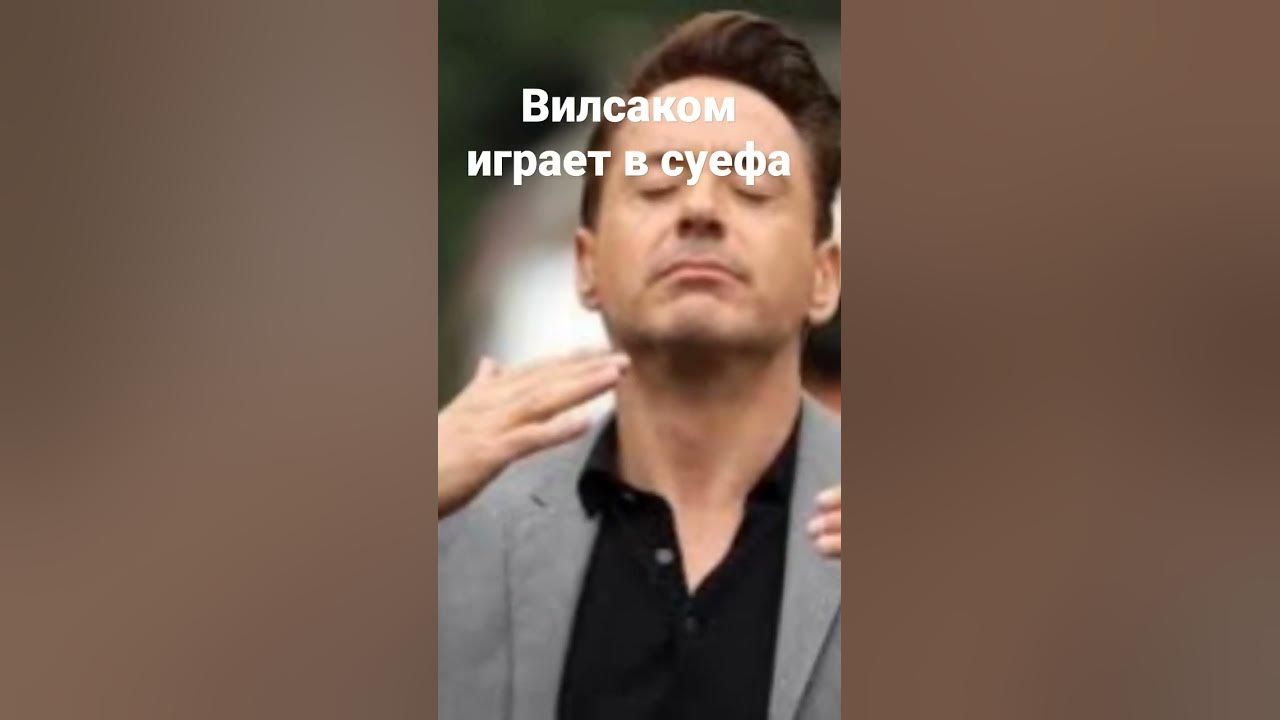 вилсаком играет в суефа - YouTube
