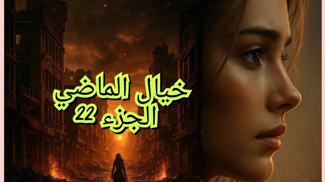 ضرتي رجعت وراهي تتمختر قدام راجلي وتحاول تستفز فيابكل وقاحة😡😡