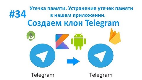 34. Что такое утечка памяти? Как найти утечку памяти? Устраняем реальную утечку памяти в приложении.