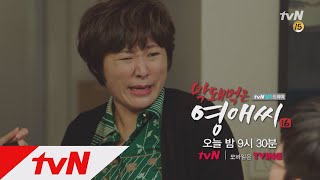 Ugly Miss Young-Ae [예고] 영애, 승준이 OOOO 건네는 현장 급습 ′나쁜새X′ 171204 EP.1