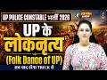 10 Min show | UP GK Folk Dance &amp; Folk Songs with Tricks | 10 Minutes Show by Namu Mam | UP Police