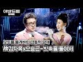 아바드림ㅣ두번 없을 부부의 아름다운 듀엣무대 故 김자옥 X 오승근 빗속을 둘이서ㅣ매주 월요일 밤10시 TVCHOSUN 갤럭시코퍼레이션 페르소나스페이스 아바드림ㅣ두번 없을 부부의 아름다운 듀엣무대 故 김자옥 X 오승근 빗속을 둘이서ㅣ매주 월요일 밤10시 TVCHOSUN 갤럭시코퍼레이션 페르소나스페이스