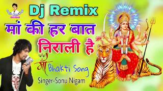 Dj Navratri Song | Sonu Nigam | मां की हर बात निराली है(Dj Remix Dholki) Maa Ki Har Baat Nirli Hai
