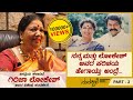 ನನ್ನ ಮೊದಲ ಚಿತ್ರ ಅಣ್ಣಾವ್ರು ನಟಿಸಿದ "ಧೂಮಕೇತು" | Actress Girija Lokesh Interview Part 2 | Total Kannada