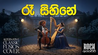 Ra Sihinen | Shihan Mihiranga x Namal Udugama - Alternative Fusion Cover @RockAppachchi  @RockJacka