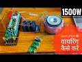 ✓Full Wiring ✓1500w Amplifier ✓Amplifier ki wiring kaise kare ✓घर पर ही करे एम्प्लीफायर तैयार✓