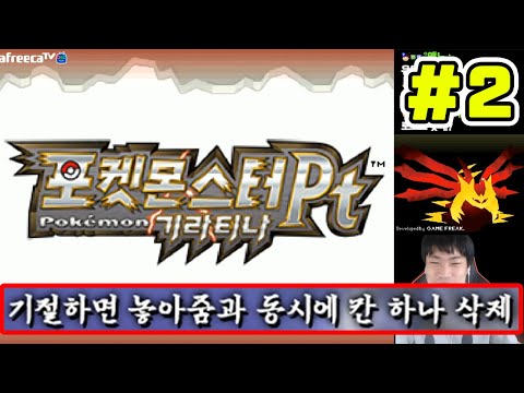 1~6세대 &amp;#39;그 칸 직업&amp;#39; 챌린지 : 4세대 <strong>기라티나</strong> PT버전 (2화)