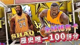 NBA2K 史上唯一100評分球員！當年湖人三年霸無敵歐尼爾！結局卻....意想不到？The only 100 overall player in 2K history