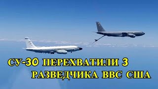 Видео Перехвата СУ-30 Самолетов ВВС США над Черным Морем!