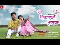 Ja namatu tuk  assamese cover  assik  sneha  new2023 2k23 trending