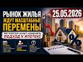 В Казахстане изменят условия выдачи ипотечных кредитов | 25.05.2026