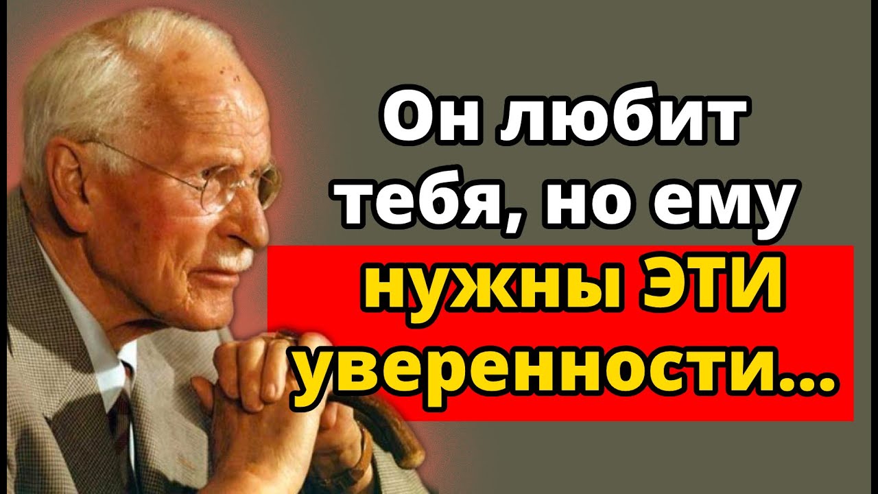 Тихие испытания, которые мужчина устраивает, когда влюбляется в тебя | Карл Юнг