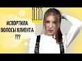 ПРИЧИНЫ НЕУДАЧНЫХ ПРОЦЕДУР КЕРАТИН БОТОКС НАНОПЛАСТИКА!