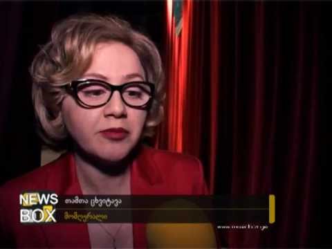 ნანა ცინცაძის საღამო