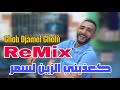 Cheb Djamel Chelfi 2025 Ki 3adabni Zin Lasmare كعذبني الزين لسمر Cheb Djamel Chelfi 2025 Ki 3adabni Zin Lasmare كعذبني الزين لسمر