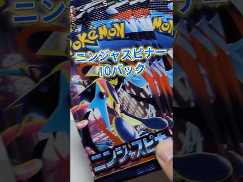 ニンジャスピナー検証開始〜！#ポケカ #ポケモンカード #ポケモン