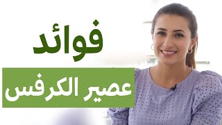 علا اسعد - فوائد عصير الكرفس