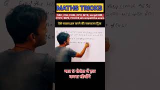 LCM HCF जादूई tricks | 100% Exam oriented question| #maths #mathstricks #lcmhcf #realnumbers  #short