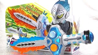 俺に斬れないものは無い！】仮面ライダーブレイブの武器！DXガシャコン