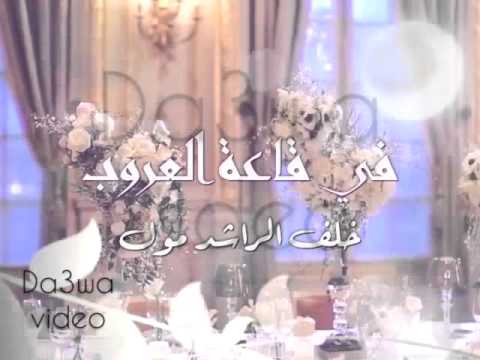 ‫دعوة زفاف الكترونيه - سهى & ماجد 2015‬‎ - YouTube