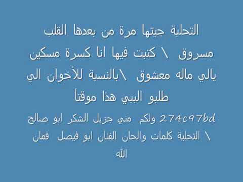 اغاني التحليه جيتها مره