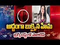 Actress Hema Tested Positive In Drug Test | Bangalore Rave Party Case | TV5 News