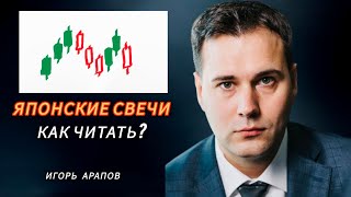 Как читать японские свечи? Правильный способ для начинающих