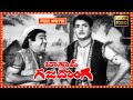 Bhagdad Gaja Donga Telugu Full HD Movie | NTRMovie | Patha Cinemalu