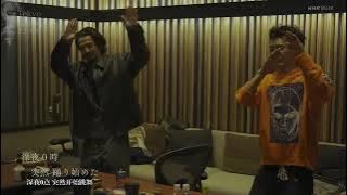 「Bon Dance」を踊る常田大希&勢喜遊