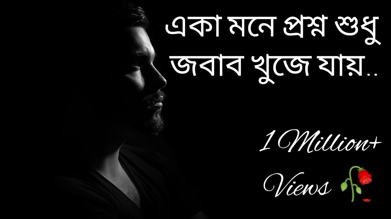 একা মনে প্রশ্ন শুধু জবাব খুজে যায় 🥀(Eka mone prosno sudhu song)🥀 #viralsong || #TOUCHonHEART 🥰