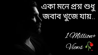 একা মনে প্রশ্ন শুধু জবাব খুজে যায় 🥀(Eka mone prosno sudhu song)🥀 #viralsong || #TOUCHonHEART 🥰