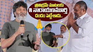 Director Trivikram Srinivas Great Words About R. Narayana Murthys University Paper Leak Movie
