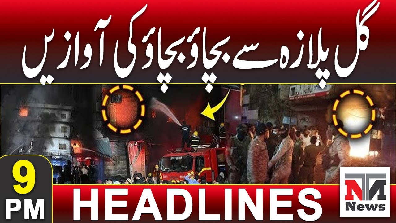 Gul Plaza Fire in Karachi: Death Toll Reaches 26 | 75 Missing | 9 PM ...